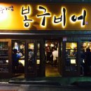 봉구비어 이미지