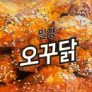오꾸닭삼문점 네이버블로그