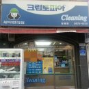 임광세탁 이미지