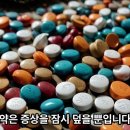2. 똥 위에 보자기 덮는 행위, 약이 병을 고치지 못하는 단 하나의 근본 이유 이미지