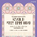 [9.17] 제 45회 하남시립합창단 정기연주회 [G. Rossini ‘Petite Messe solennelle’ 작은장엄미사] 이미지