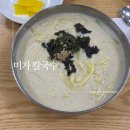 미가손만두 | 여수 미가칼국수 가성비 좋은 여수섬박람회 혼밥 맛집 들깨칼국수