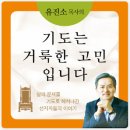하나님의 위로 / 유진소 이미지