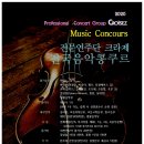 전국음악콩쿠르 Daum카페
