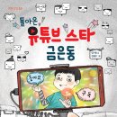 [돌아온 유튜브 스타 금은동] 임지형 선생님의 신간이 나왔습니다 이미지