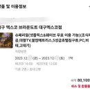 브라운도트 엑스코점 이미지