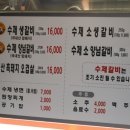 택지골수제생갈비 이미지