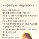 하느님의 뜻 안에서 바치는 통회기도 이미지