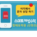 좋은천사영어학원