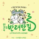 너와펫(PET) | [의왕] 롯데프리미럼아울렛 의왕점_타임빌라스 <본격 펫 친화 프로젝트> 키크니의 반려단길