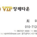 vip타운