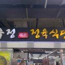 강화도청정수산