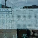 나리분지 버스정류장 이미지
