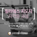 ((대전)) 티칭을 위주로한 매트 소도구 필라테스 지도자 단기 과정 ! , 11월12일 개강 이미지