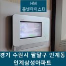 경기도 수원시 팔달구 권광로276번길 9 (인계동, 삼성아파트) 이미지
