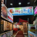 아구좋아해물좋아 이미지