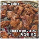 지에스25아산탕정점 | [아산 탕정]지중해마을맛집 ‘서다원 본점’ 저녁 외식 후기
