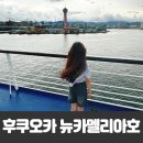 터미널목욕탕 | 후쿠오카 하카타 국제여객터미널에서 배타고 부산가기 뉴카멜리아호 다인실 승선후기