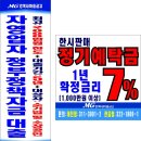 강북새마을금고-정기예탁금 1년확정 금리 외- 이미지