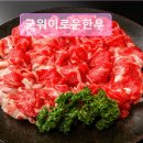 2737 | 대구 뭉티기 육회 군위이로운한우 육회와 뭉티기로 유명한