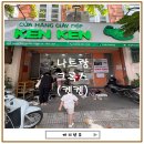 크록스로드 | 나트랑 크록스 켄켄가격 후기｜시장 vs 시내 매장 비교