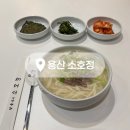 용산-104 | 용산 아모레퍼시픽 맛집 / 소호정 안동국시 내돈내산 후기