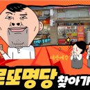 로또랜드