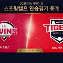 기아는 야구중 LG VS KIA 연습경기 이미지