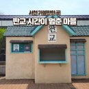 서천 판교 구 동일주조장 | 충남서천여행 레트로 감성의 판교 시간이 멈춘 마을