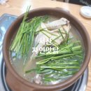 자연맛닭 | 서산 백숙 맛집 자연맛닭 내돈내산 후기