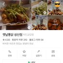 옛날통닭성산점