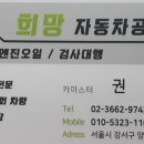 희망카센타 이미지
