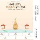금동펜션 | 1박2일 부여 여행후기, 백제금동대향로 실물 영접 &amp; 궁남지 야경