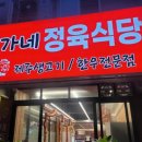 홍가네정육식당 이미지
