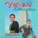 이별이란 가슴 아퍼 / 강소희 (1970) 이미지