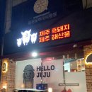 (주)아일랜드홀딩스 (섬맛의공방 제주이야기 LAB) | 태평역맛집 성남삼겹살 제주흑돼지 꽃목살 먹어본 후기 섬맛의공방제주이야기 태평점