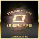 씨원에프엔씨 이미지