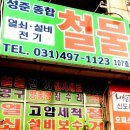 성준설비인테리어