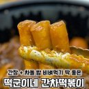 떡군이네떡볶이세종 - 세종특별자치시 도움1로 74 | 떡군이네떡볶이세종
