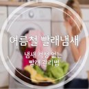 8월 2일(토) &#34;빨래한 건데 쉰내 풀풀&#34; 당황…냄새 잡는 9가지 팁 이미지
