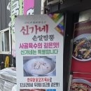 신가네칼짬뽕 - 합천군 가야산로 546 | 신가네칼짬뽕
