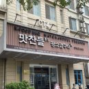맛찬들 | 내돈내산 하노이 미딩 삼겹살 소고기 맛집 맛찬들 후기