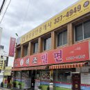 다섯시(덕천점) | 부산 북구 덕천 밀면 맛집, 해조밀면, 숙등역 맛집