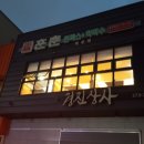 훈춘돈까스앤막국수