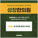 성창한의원 이미지