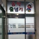 줄친구 점프점프 | 줄친구 점프점프 양산사송점스포츠,레크레이션교육 찐후기