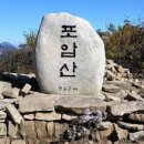 2024년10월10일 (112회) &#34;포암산&#34;(961.7m)충북/제천. 이미지