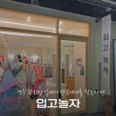 입고놀자 | 경주 황리단길 신상 한복 대여점 ‘입고놀자’ 후기/신라복 커플 대여 만족도 최고👍