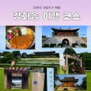 동문근린공원 남문 | 강화도 당일치기 여행 코스 추천｜동문부터 조양방직까지 강화읍 걸어보기(뚜벅이 가능)