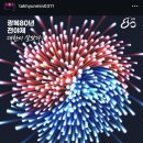 탁현민발 815 전야제 라인업 이미지